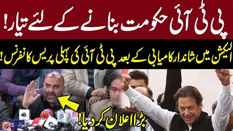 PTI Victory In KPK PTI Leaders Important Press Conference In KPK