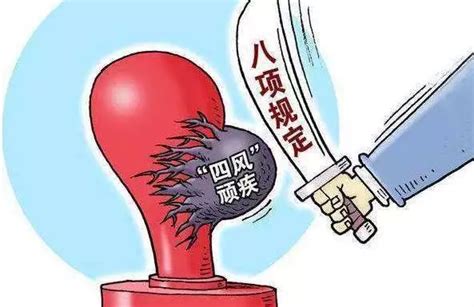 常德通报4起市管干部违反中央八项规定精神典型案 湖南廉政 新湖南