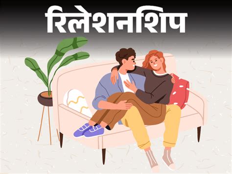 Relationship Success Secrets Partners Sex Life Realistic Expectations रलशनशप हर सख