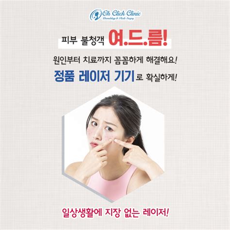 발산역피부과 오클릭의원 여드름 홍조 모공 관리 매트릭스ir 발산역피부과ㆍ성형외과 오클릭의원