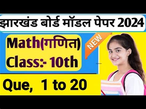 Class 10th Math Model Paper 2024 Solutions Jac Board Class 10th Math