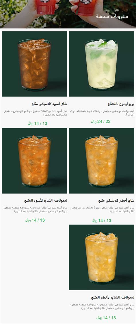 قائمة اسعار و منيو ستاربكس Starbucks في السعودية