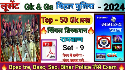 BIHAR POLICE CONSTABLE GK GS 2024 GK GS FOR BIHAR POLICE 2024 BIHAR