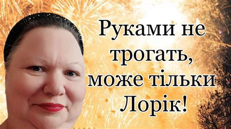 Руками не трогать! - YouTube