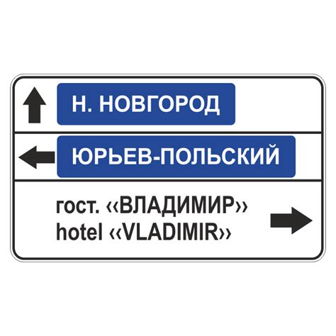 Дорожный знак 6.10.1 «Указатель направлений» (металл 0,8 мм, С/О пленка ...