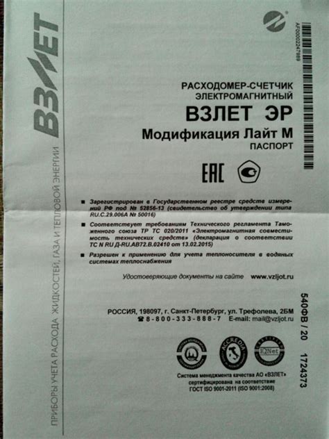 Паспорт всх 32: Счетчик ВСХ 15, 20, 25, 32 и 40: Технические ...