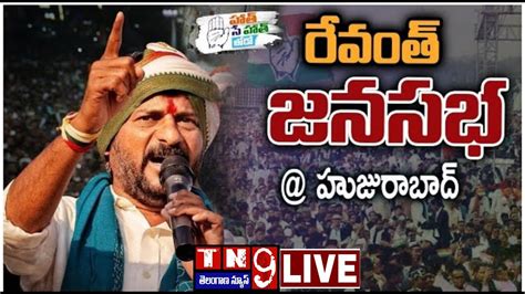 Live Revanth Tpcc Revanth Reddy Public Meeting Live Huzurabad