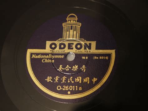 popsike.com - CHINESE National Anthem on ODEON O-26011 China 78rpm 78 rpm shellac rarity ...