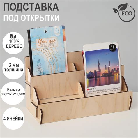 Подставка под открытки 4 ячейки по 10,8 см, 23,5×12,5×10,5 см, толщина ...