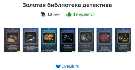 Серия книг «Золотая библиотека детектива» — 13 книг | Читать лучшие ...
