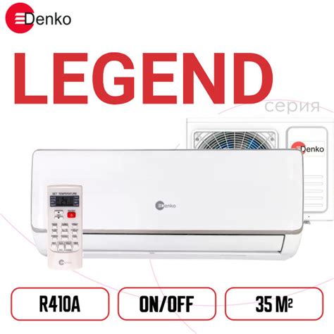 Кондиционер Denko LEGEND 2023 DU - 12 on/off купить c доставкой на OZON ...