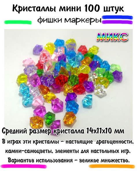 Фишки маркеры Кристаллы мини Микс 100 штук - купить с доставкой по ...