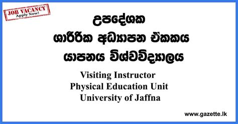 Visiting Instructor - Physical Education Unit - University of Jaffna