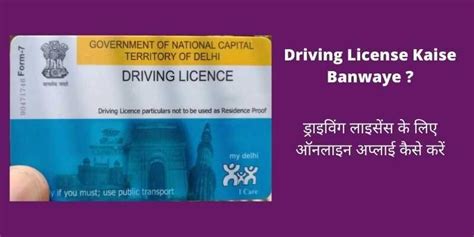 Driving License Kaise Banwaye जानिए ड्राइविंग लाइसेंस के लिए ऑनलाइन