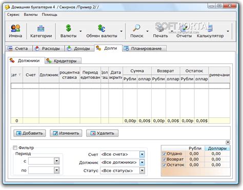 Скачать Домашняя бухгалтерия 7.0 (сборка 4) бесплатно для Windows