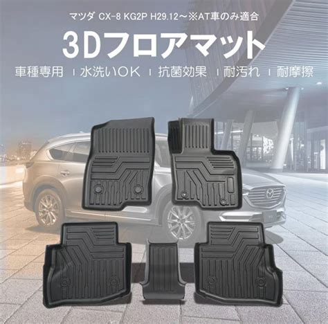 【になります】 Mazda Cx 8 フロアマットの通販 By Tom S Shop｜ラクマ アクセサリ