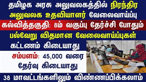 TN PERMANENT GOVERNMENT JOBS 2023 TN GOVT JOBS JOB VACANCY 2023