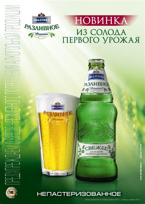 «Балтика» освежила «Разливное»