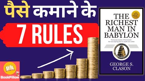 7 Rules Of Money The Richest Man In Babylon Book Summary In Hindi