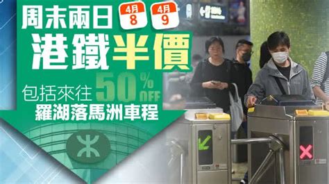 港鐵清明假期加密班次 周六周日搭車半價 香港 大公文匯網