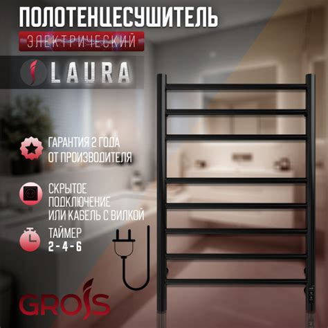 Полотенцесушитель Электрический Grois 500мм 800мм форма Лесенка ...