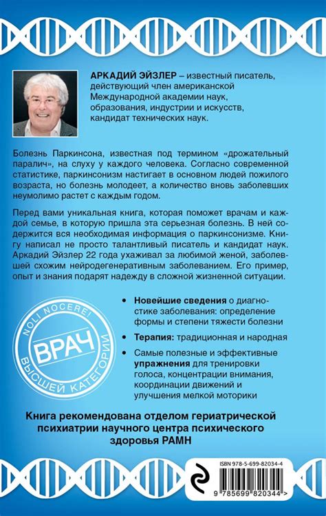 Книга Болезнь Паркинсона диагностика уход упражнения Аркадий Эйзлер ...