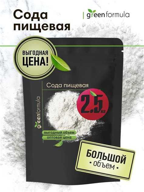 Сода пищевая - натрий двууглекислый (белый порошок мелкого помола ...
