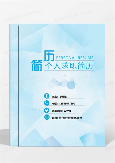 蓝色简约服装设计师成套简历求职简历word模板下载简历图客巴巴