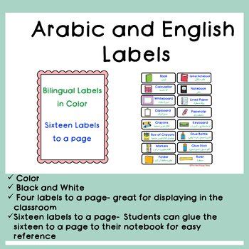 Arabic And English Bilingual School Supply Labels Flashcards TPT