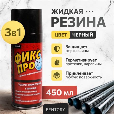 Лучшая жидкая резина фикс про герметик в баллончике 3 в 1 BENTORY ...