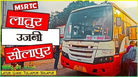 Latur To Solapur Msrtc Lalpari Bus Journey Cabin Ride Travel लातूर