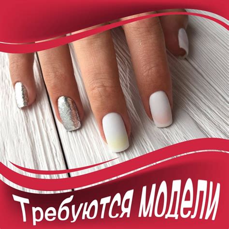 Ученикам требуются модели на: Маникюр с покрытием гель-лаком (200р ...