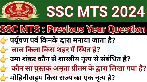 Ssc Mts Previous Year Question Paper Ssc Mts Sept 2023 Previous Year