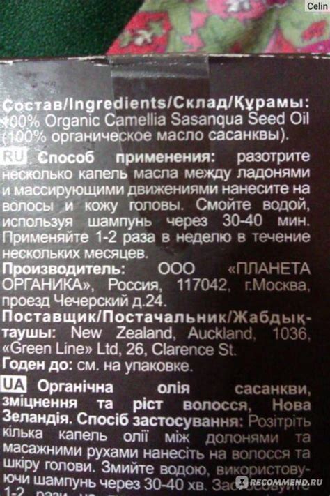 Масло Planeta Organica Органическое масло Сасанквы Укрепление и рост ...