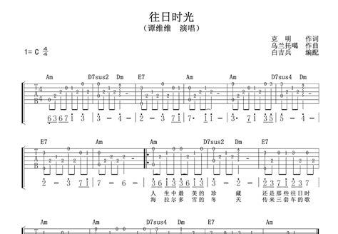 往日时光吉他谱乌兰托嘎c调指弹 吉他世界