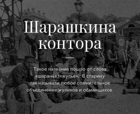 Шарашкина контора