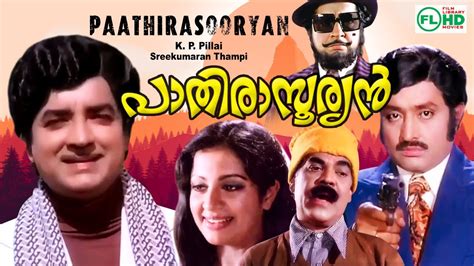 Pathira Sooryian Malayalam Super Hit Movie Premnazir Jayabarathi