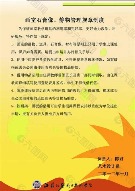 管理规章制度图片素材免费下载图片编号607095 六图网