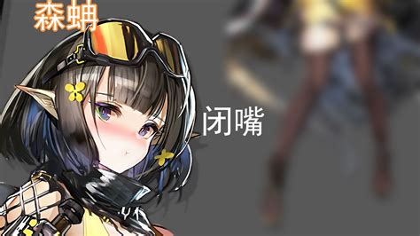 【明日方舟】两黑丝夹森蚺（战损图？） 哔哩哔哩