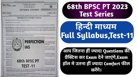 Th Bpsc Pt Hindi Medium Test Series Bpsc Th Pt Hindi