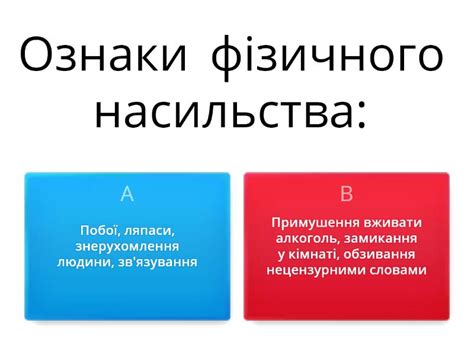 Насильство - Вікторина