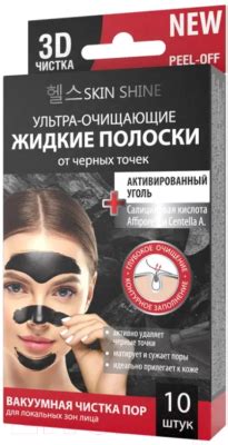 Skin Shine От черных точек с Активированным углем (10шт) Маска-пленка ...