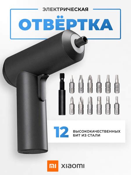 Отвертка аккумуляторная с 12 битами Xiaomi MiJia Electric Screwdriver ...