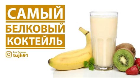 Белковые коктейли для набора массы: домашние или готовые? | Prime Kraft