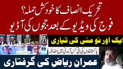 Imran Khan Audio Imran Riaz Arrest Ikhtilaf E Raye With Iftikhar