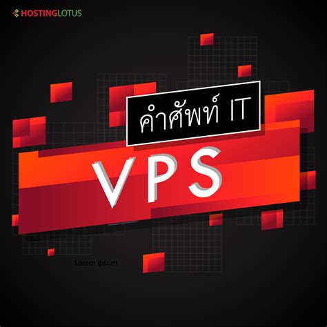 VPS คืออะไร? - BlOG | Hostinglotus