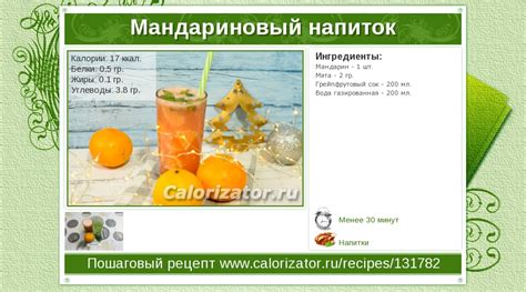 Мандариновый напиток - как приготовить, рецепт с фото по шагам ...