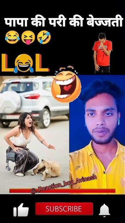 पापा की परी की बेज्जती😜😝🤣🤣 Viral Ytshorts Reactionboyavinash Funnycomed😂😂 Funnymoments