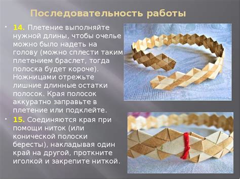 Плетение из бересты Мастер-классы: « Шаркунок » и «Очелье»
