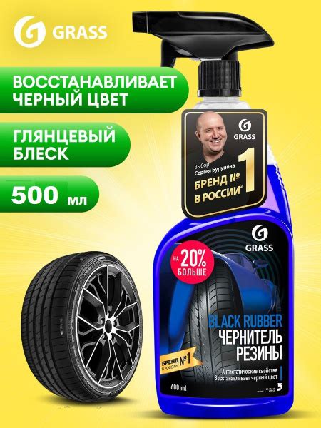 Чернитель шин Grass - купить по выгодным ценам в интернет-магазине OZON ...